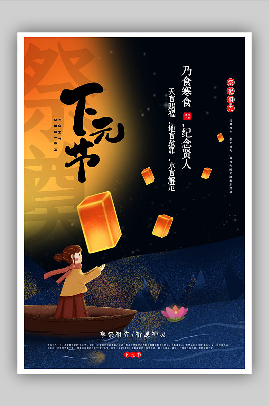 下元节传统节日海报