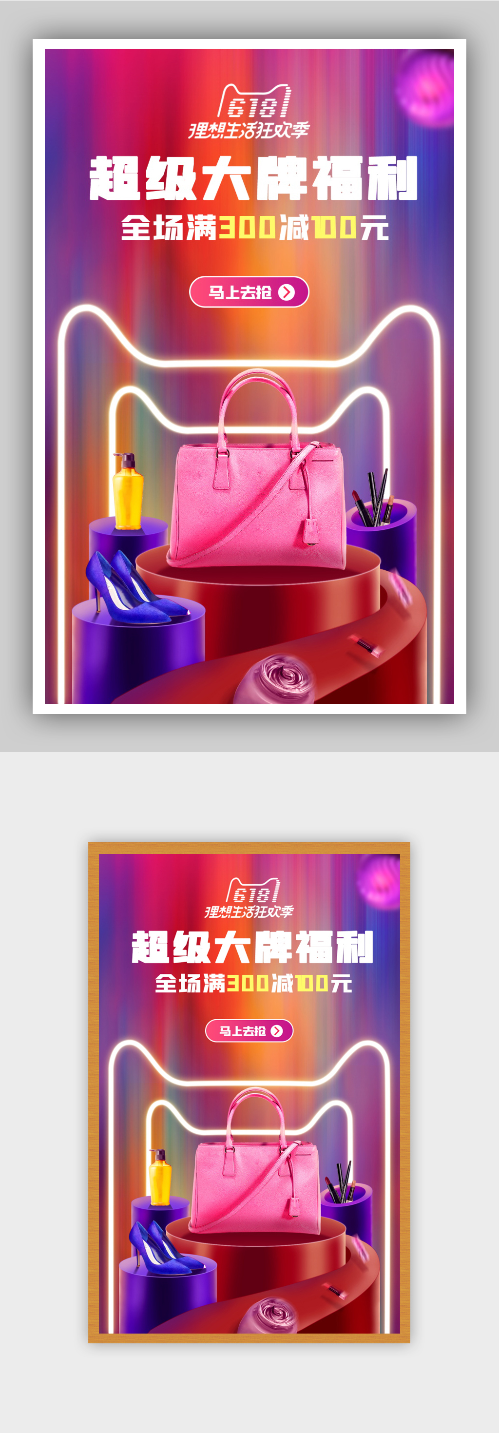 理想生活狂欢季通用全屏海报素材