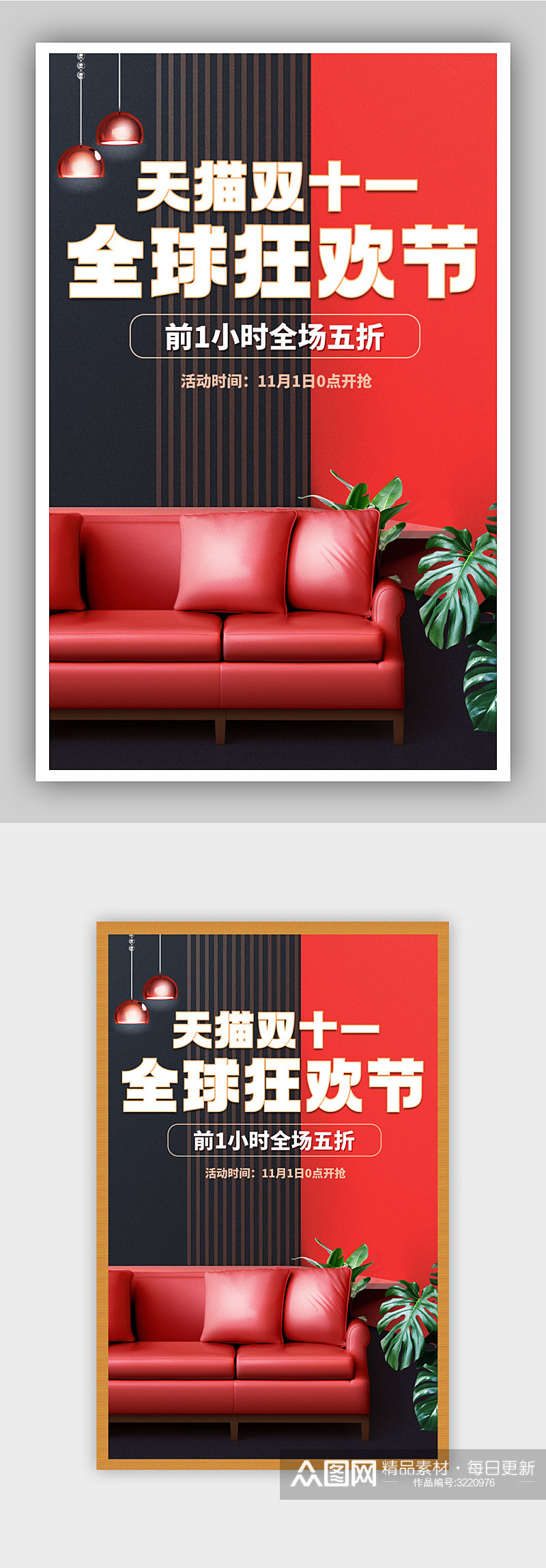 时尚红色大气风格天猫双十一家具沙发海报素材