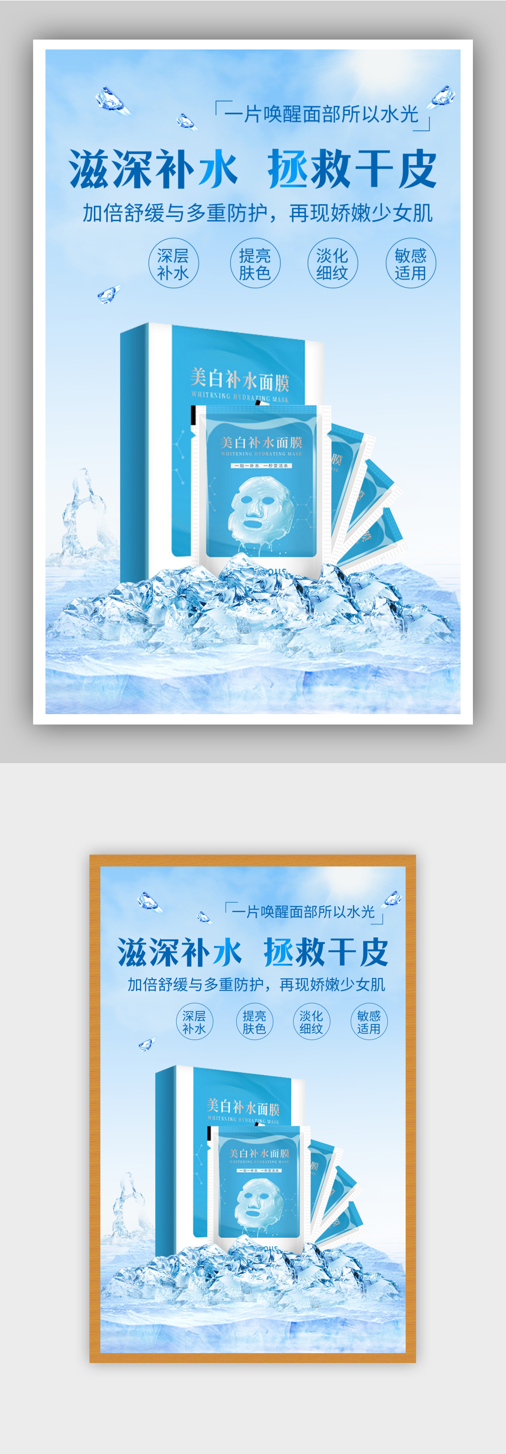 大气蓝色面膜护肤品海报模板海报素材