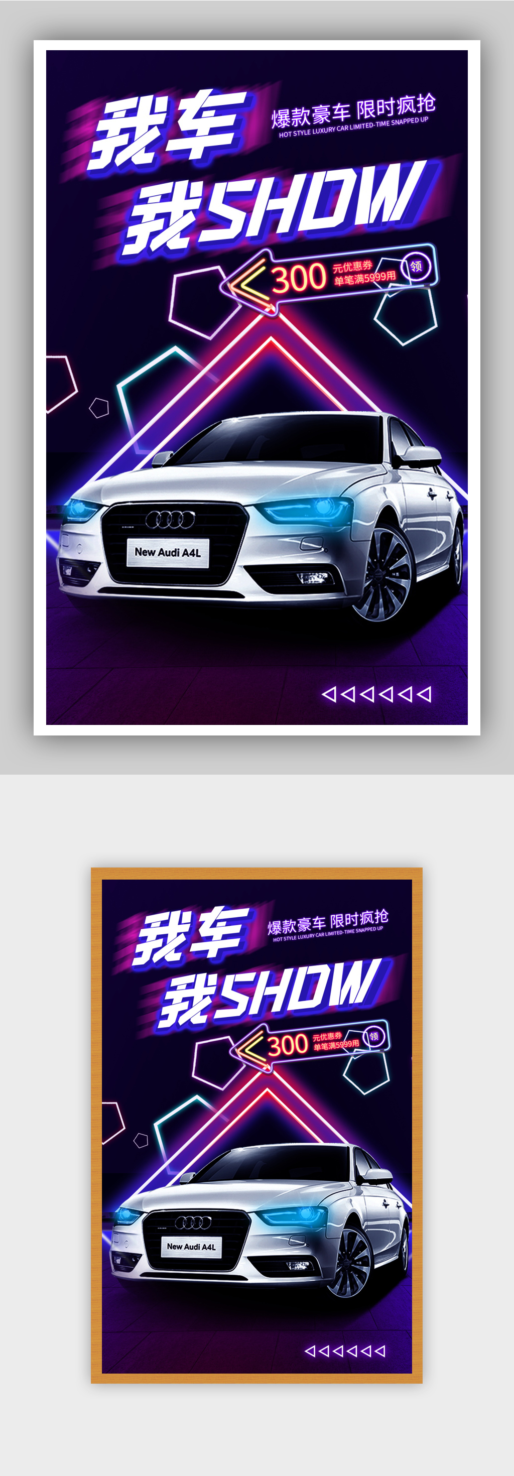 汽车节汽车用品海报素材