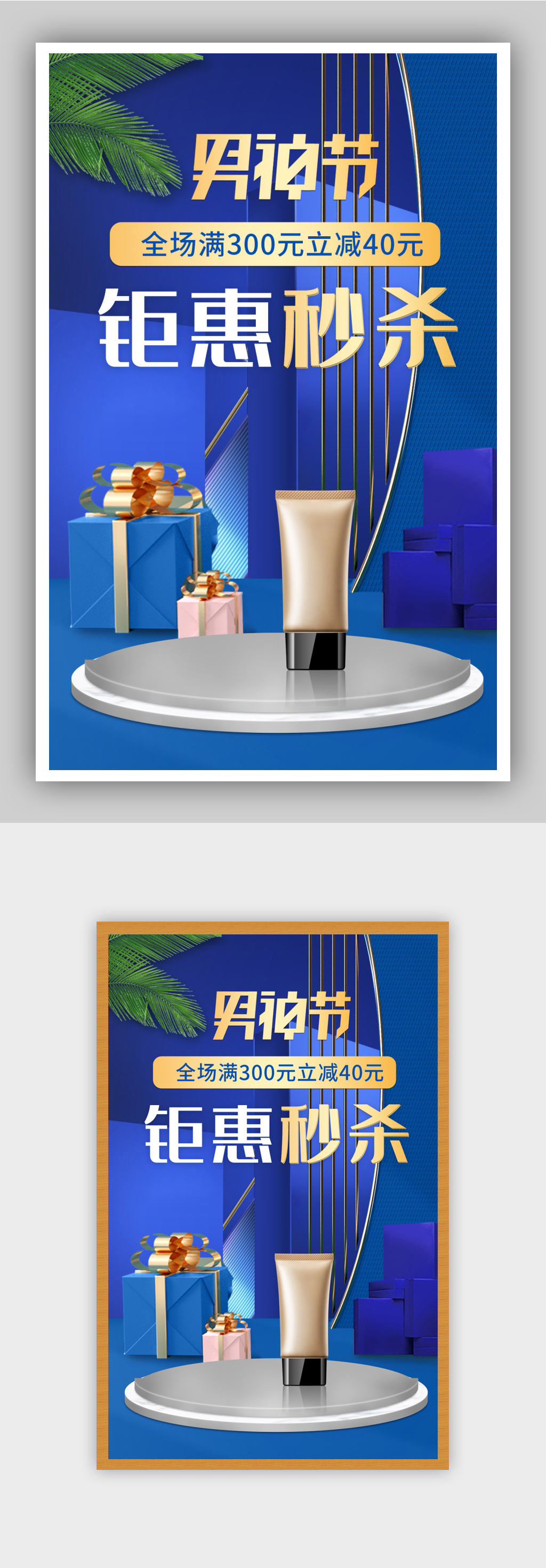 时尚大气高档蓝色男士男生节日海报素材