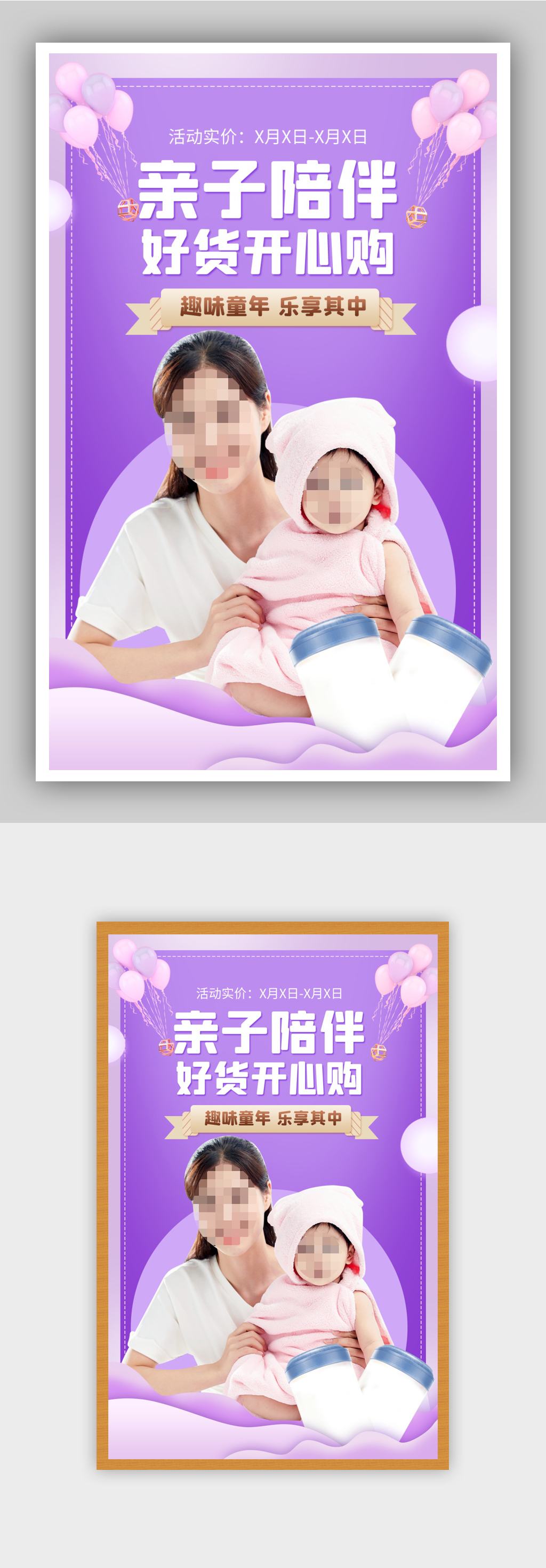 亲子节母婴用品玩具奶粉海报素材