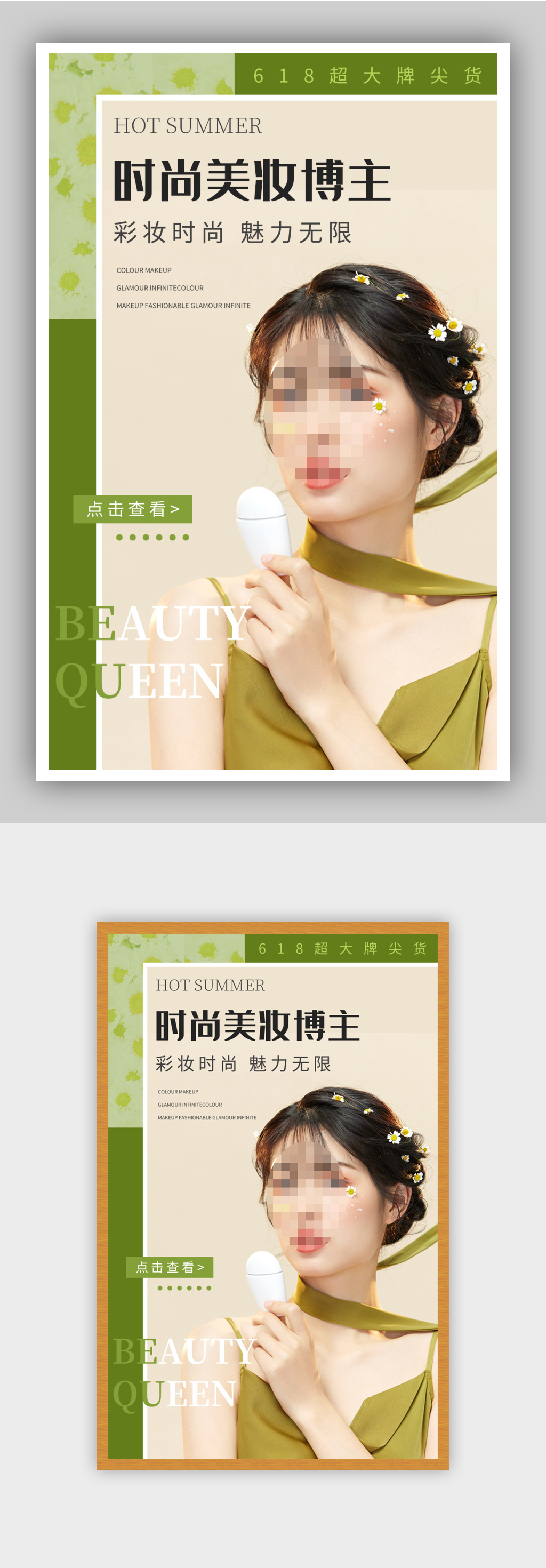 年终大促美妆个护年终大促海报素材