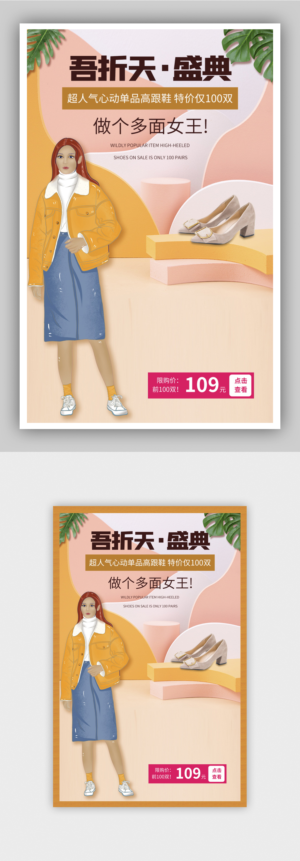 女鞋服装时尚海报素材