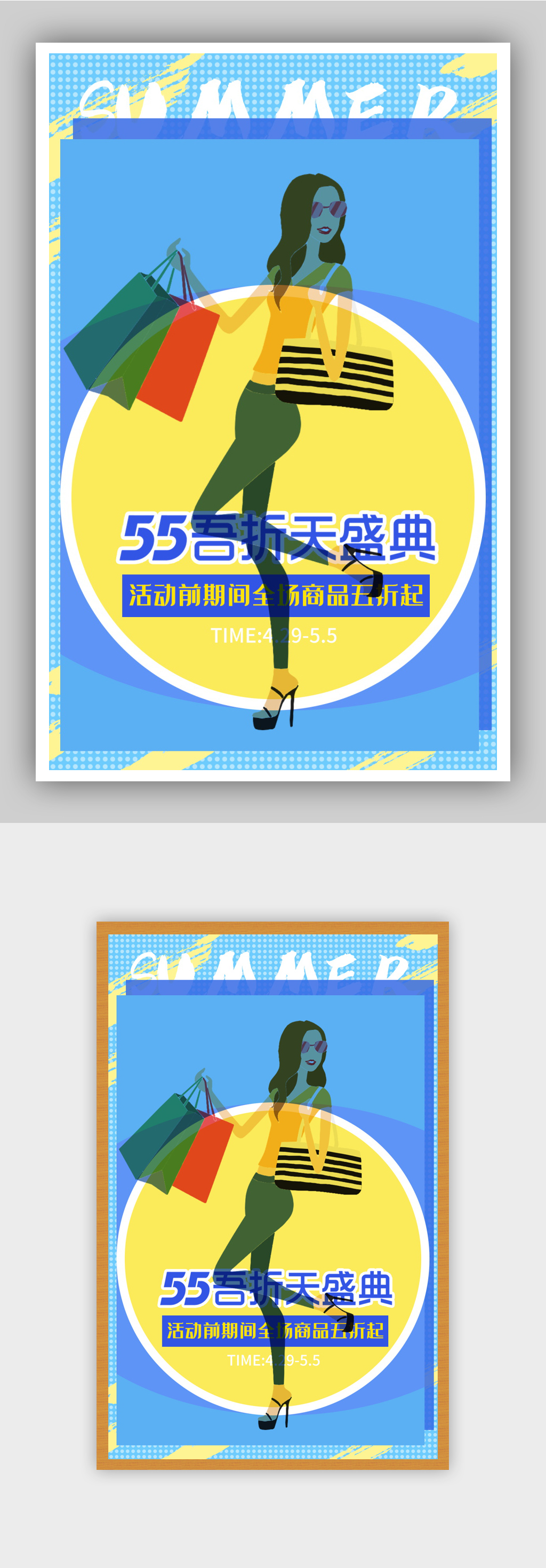 女服装服饰夏季出游海报素材