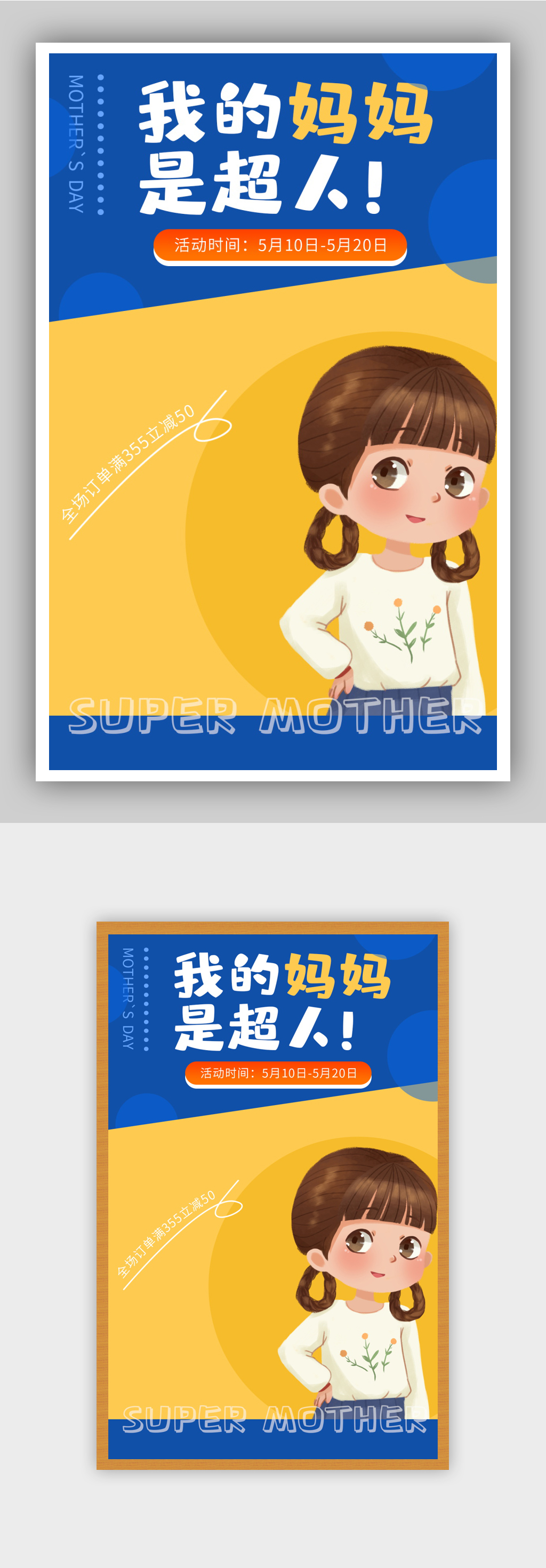 亲子节玩具母婴用品儿童服饰玩具海报素材