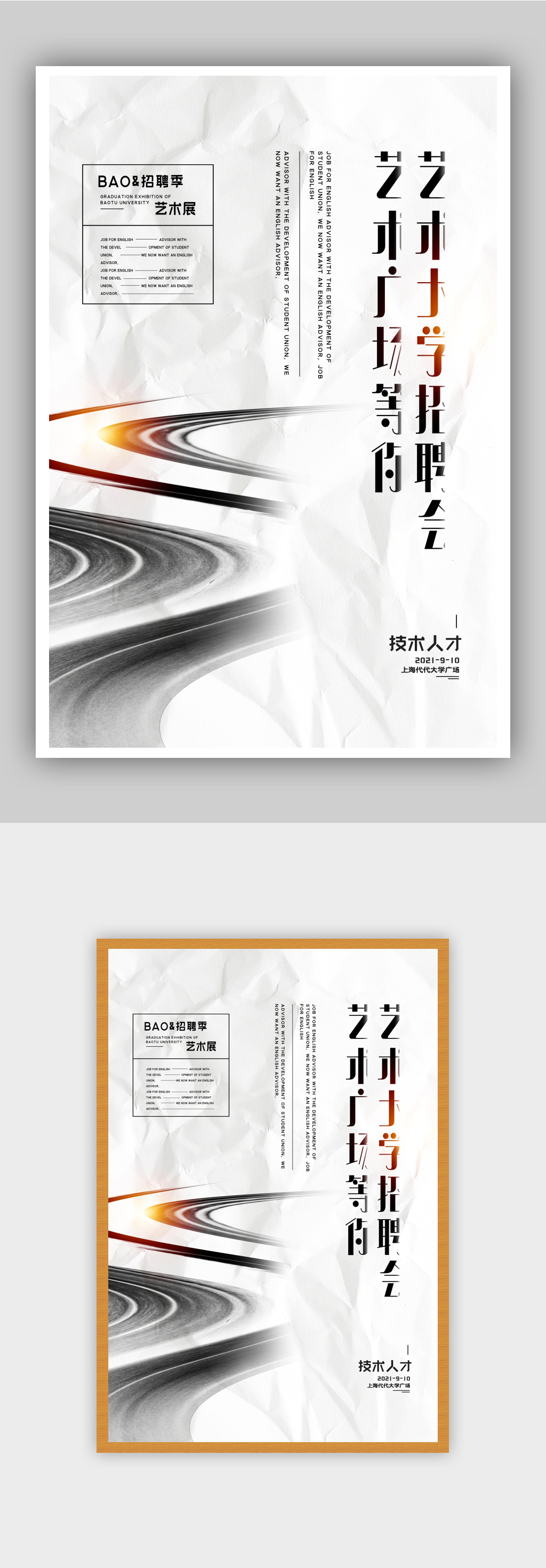 纯文字招聘宣传海报素材