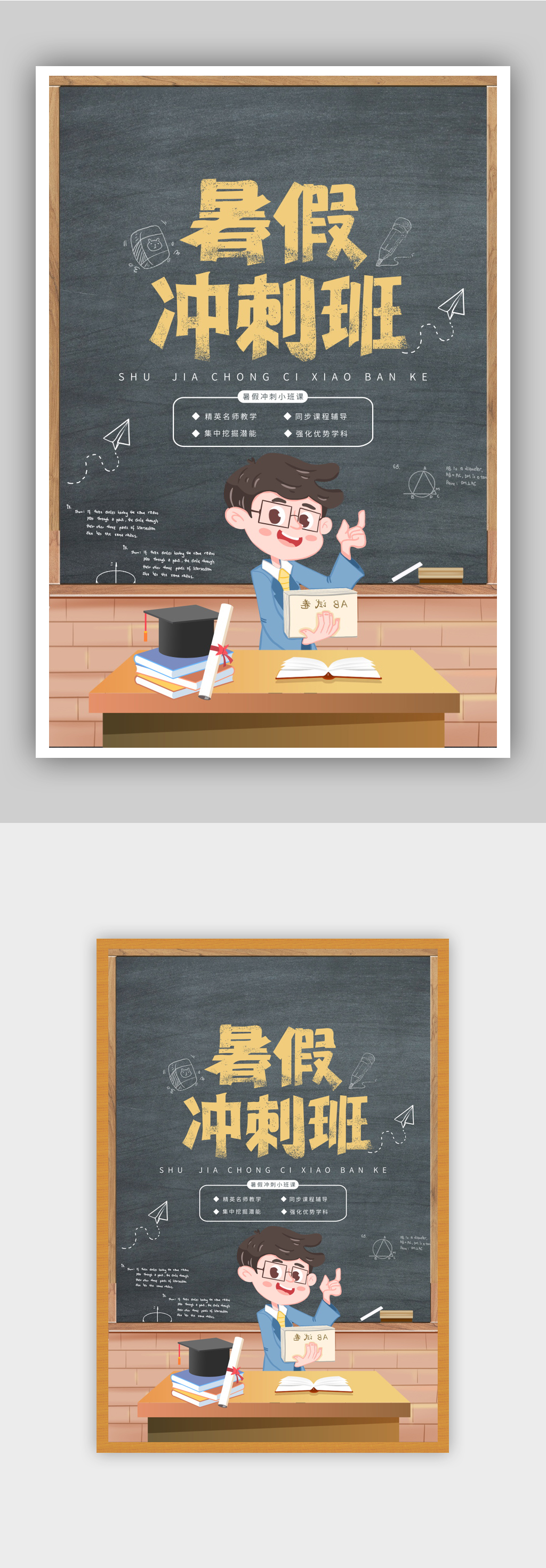 简约暑假培训海报素材