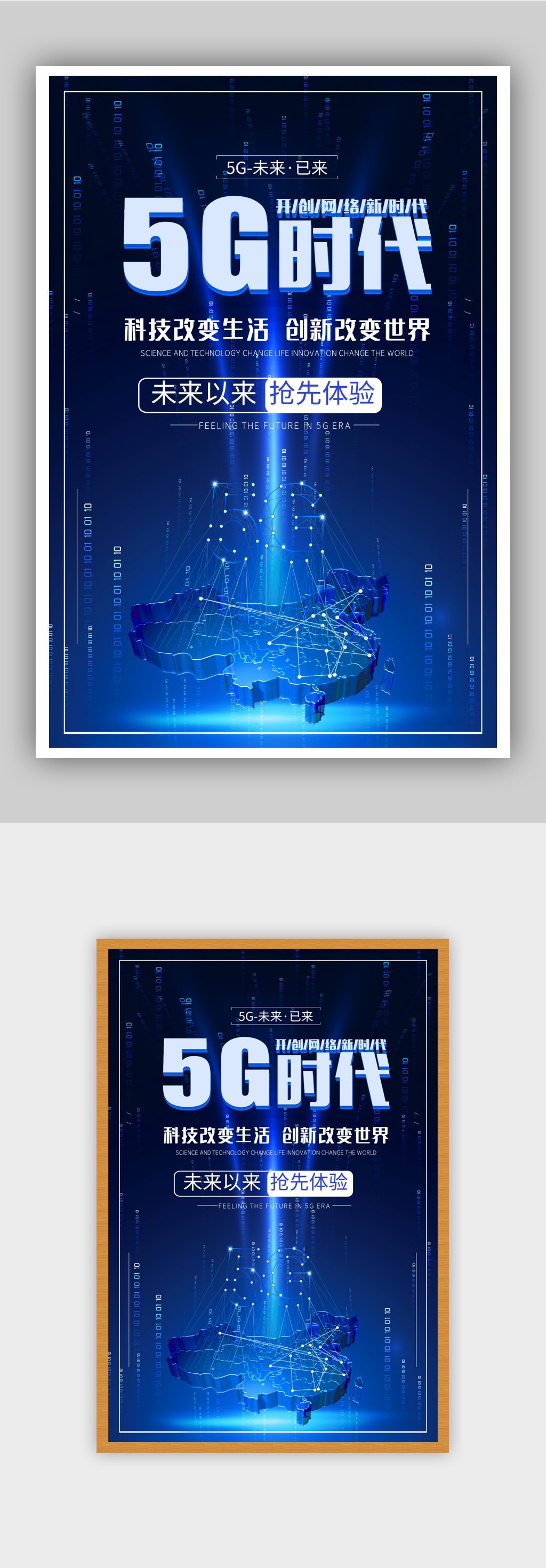 5G时代科技海报素材