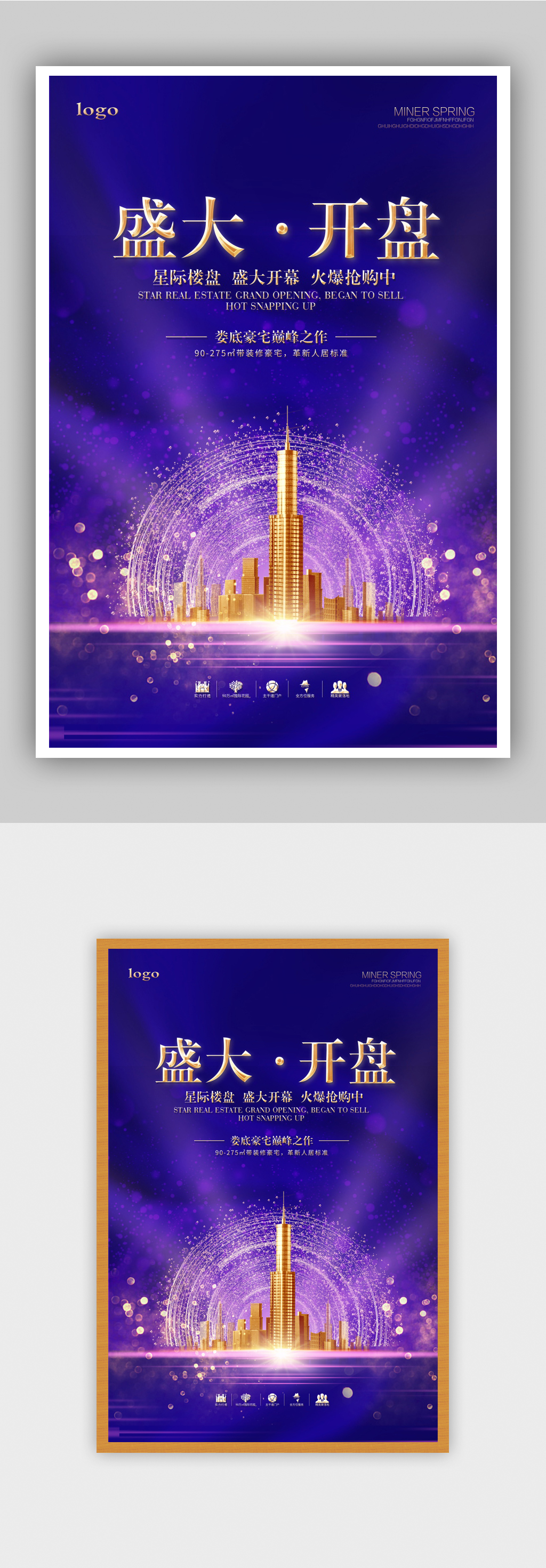大气盛大开业房地产宣传促销海报素材