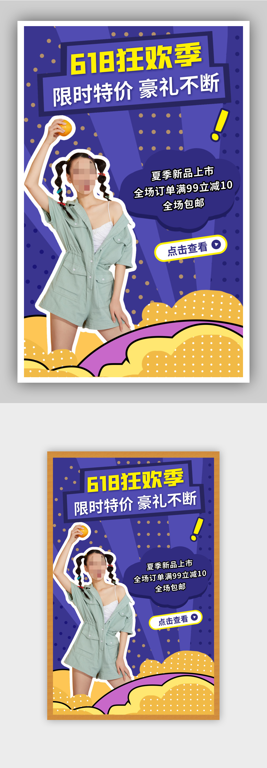 618大促年终周年庆女装海报素材