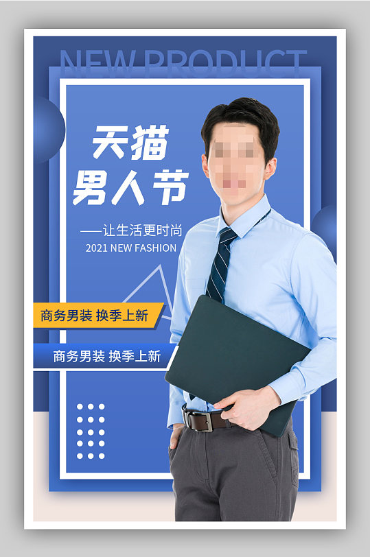 男装男性护肤美妆运动保健海报