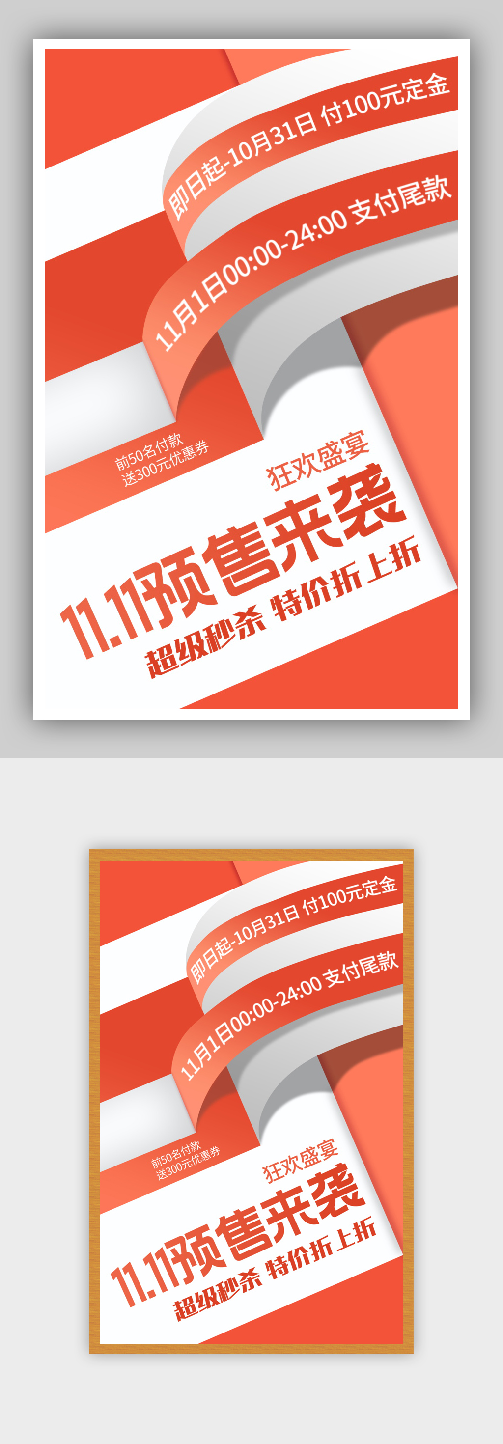 橙色渐变背景双十一预售促销海报素材