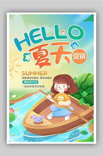 简约夏天促销海报