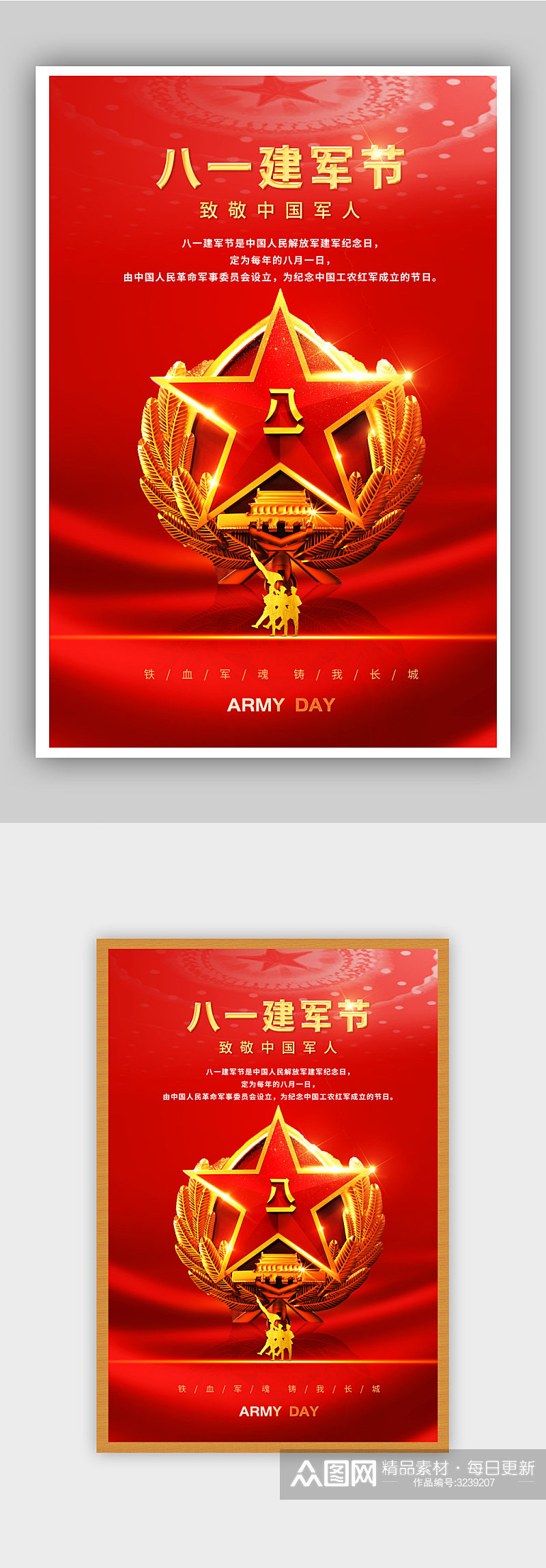 八一建军节致敬中国军人宣传海报素材