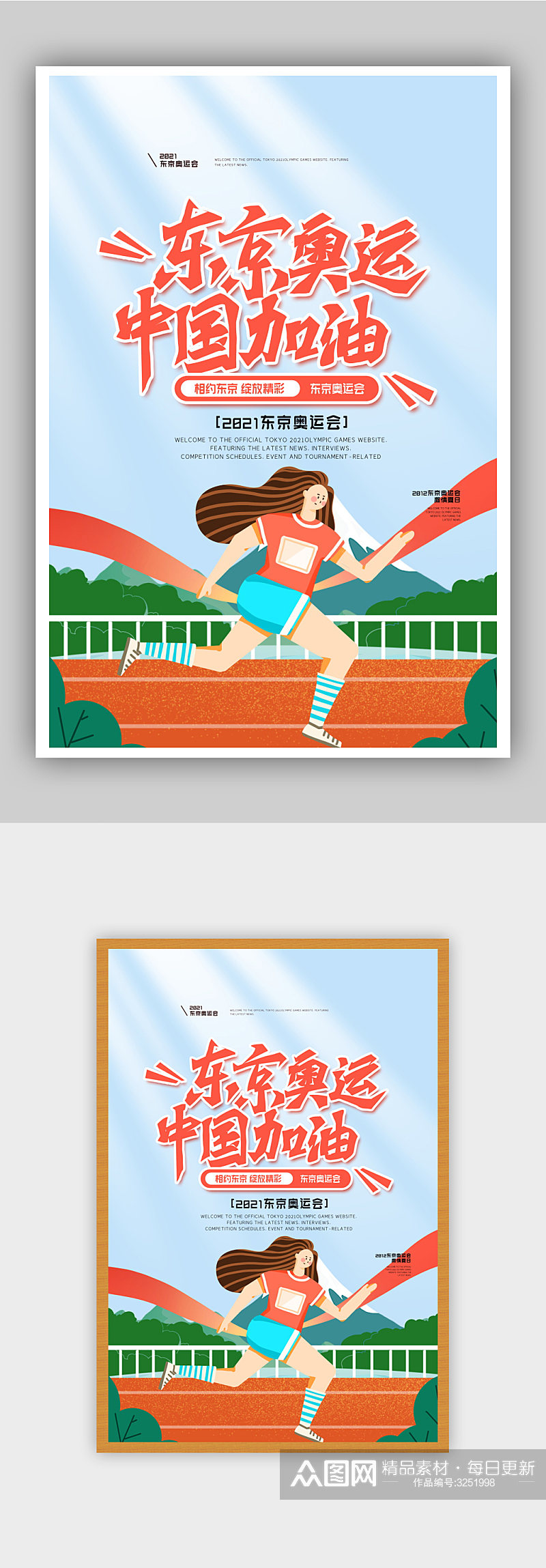 简约东京奥运会海报设素材
