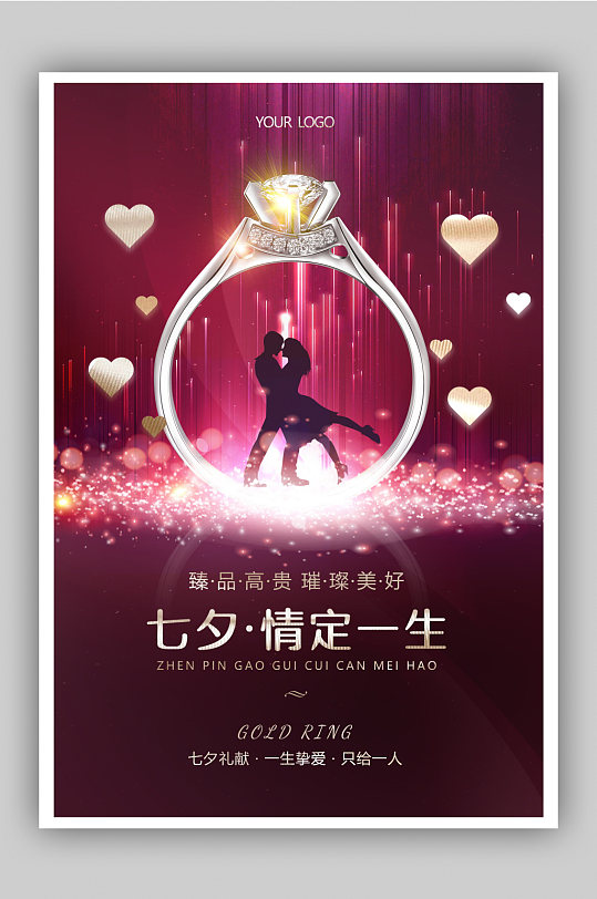 时尚唯美七夕情人节珠宝促销海报