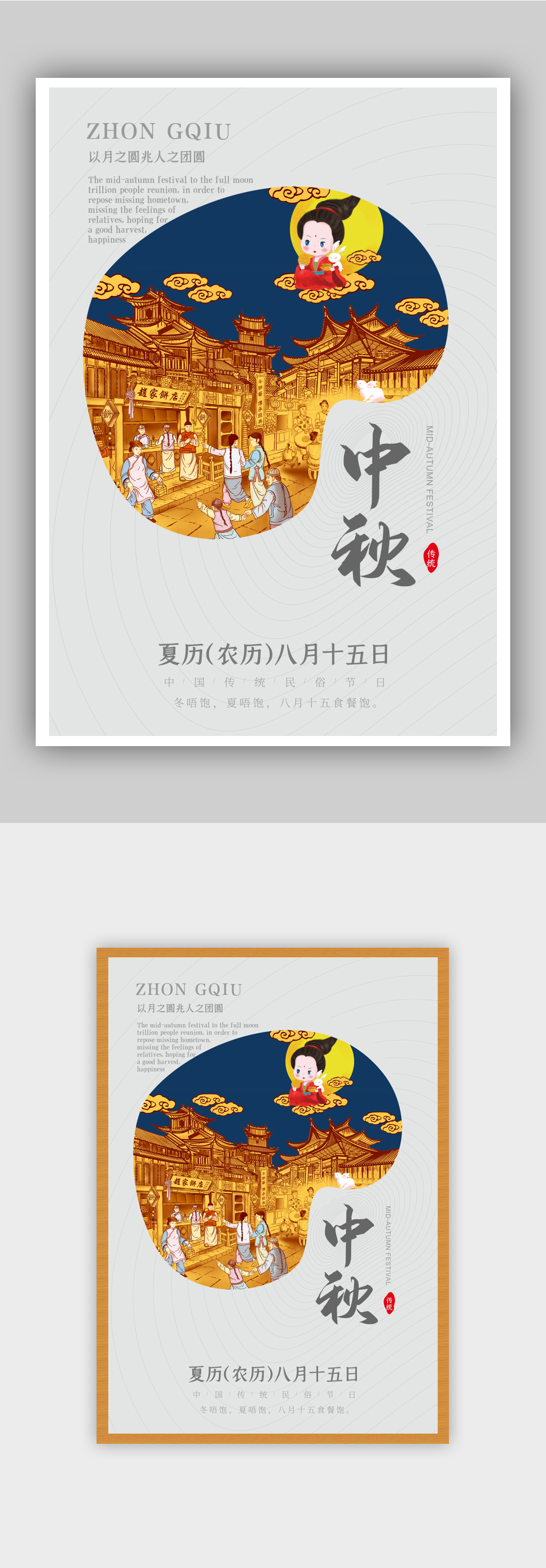 简约中秋节宣传海报素材