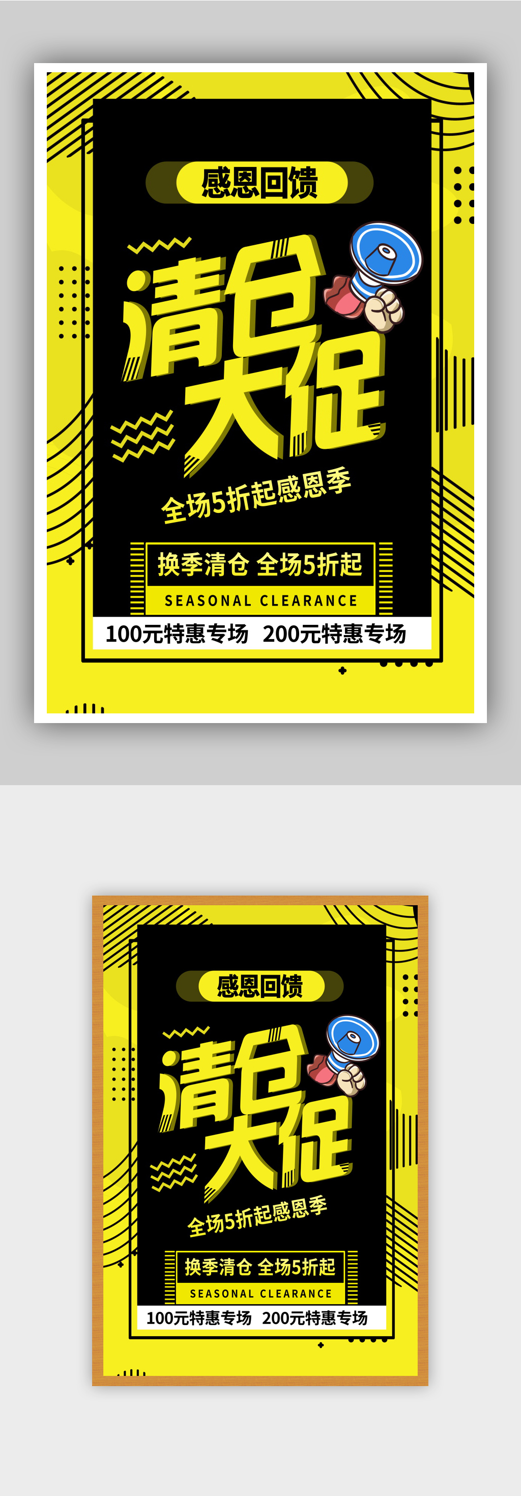 简约清仓大促海报素材