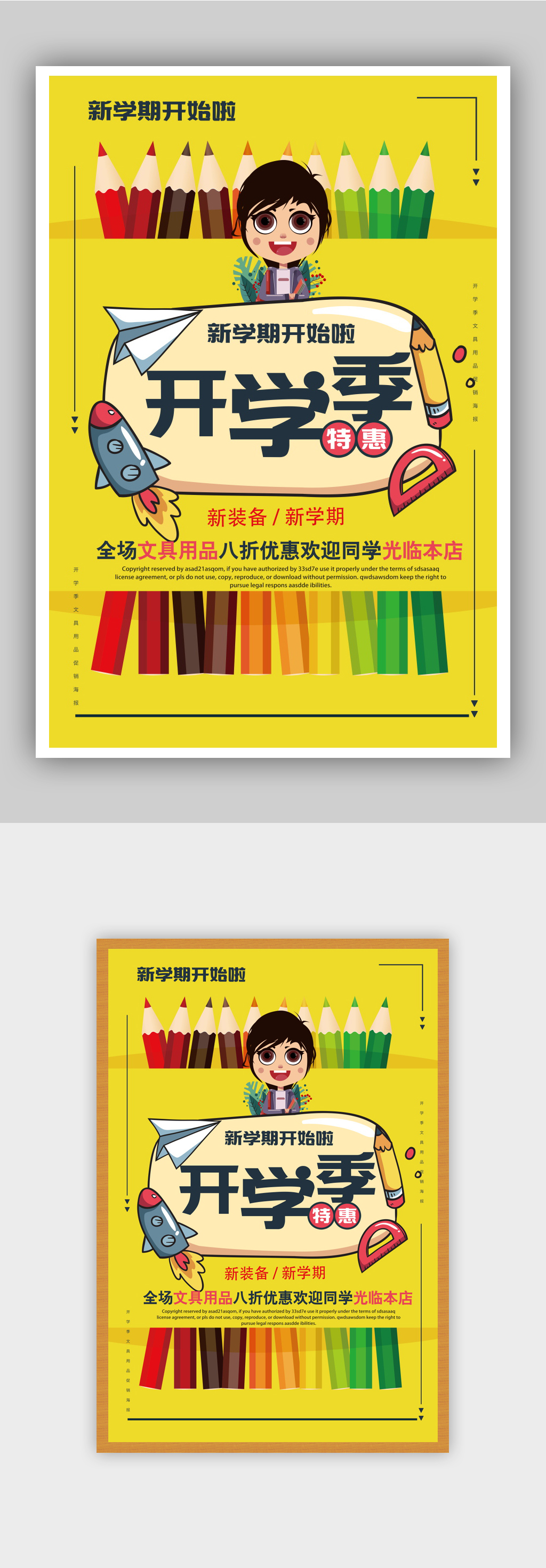 简约开学季促销海报素材