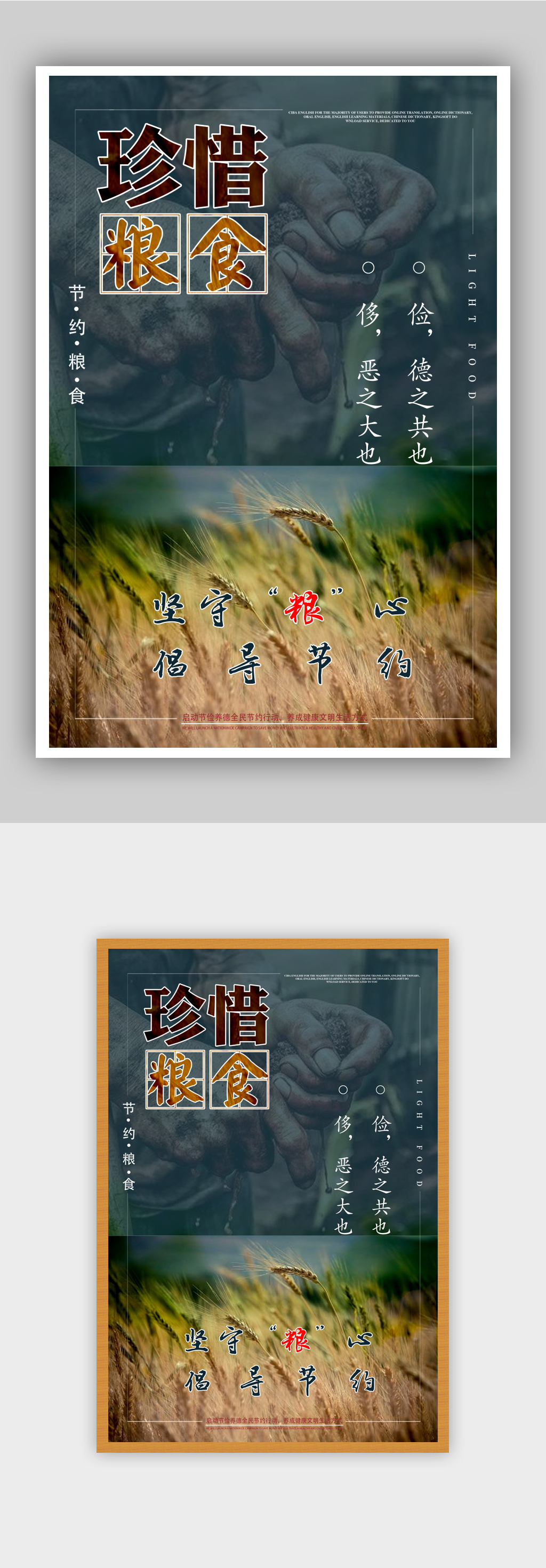 简约珍惜粮食海报素材