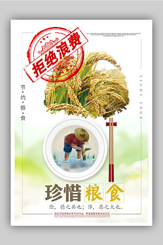 公益宣传珍惜粮食海报