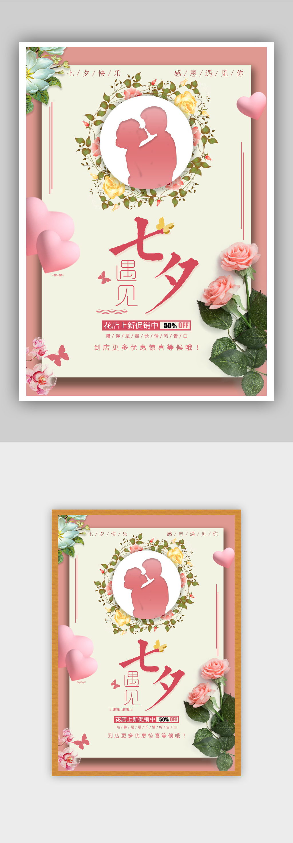 七夕粉色促销海报素材