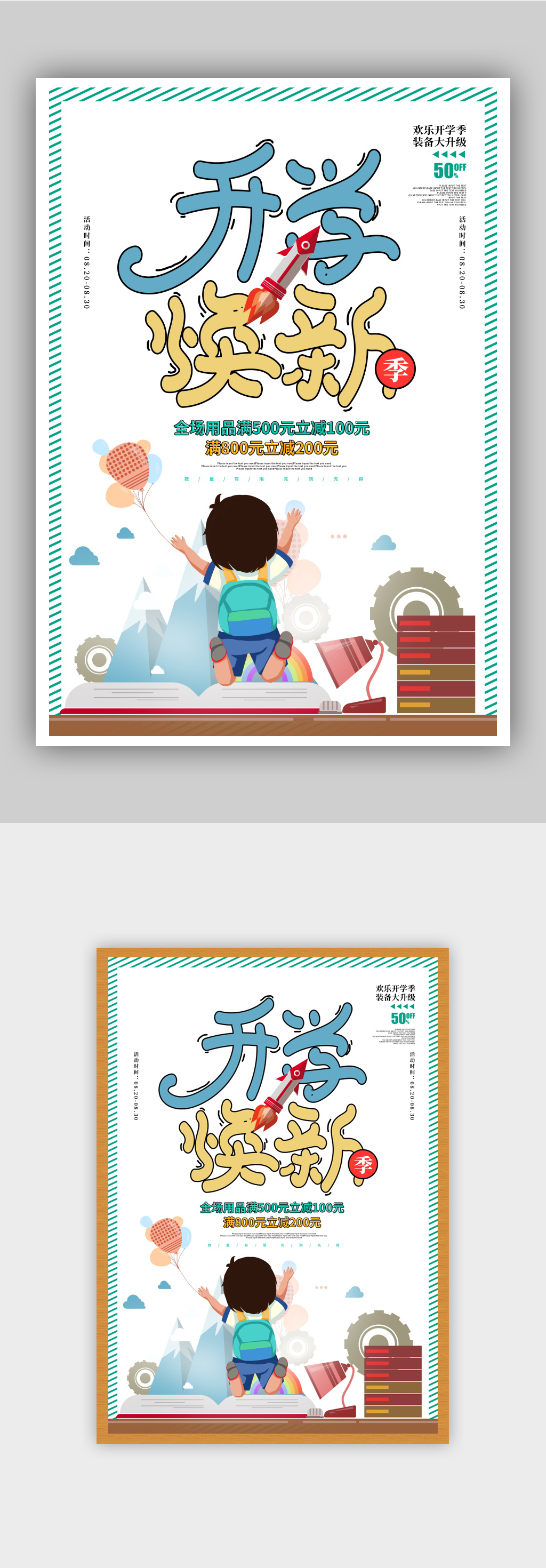 卡通开学焕新季促销海报素材