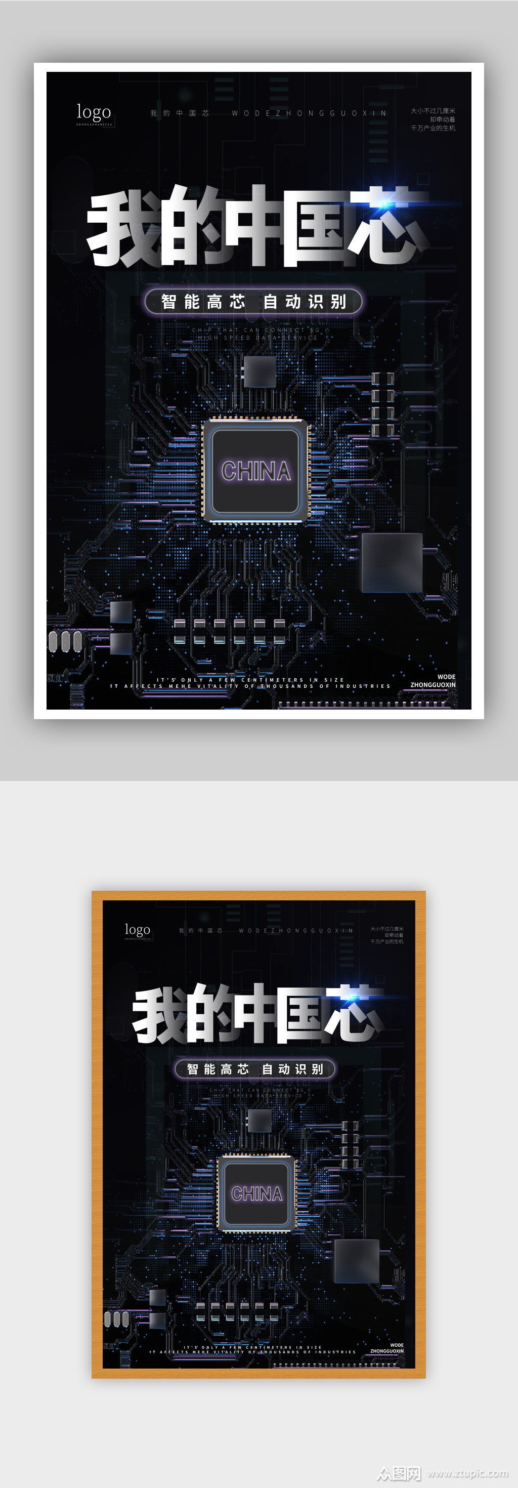 黑色大气科技中国芯片海报