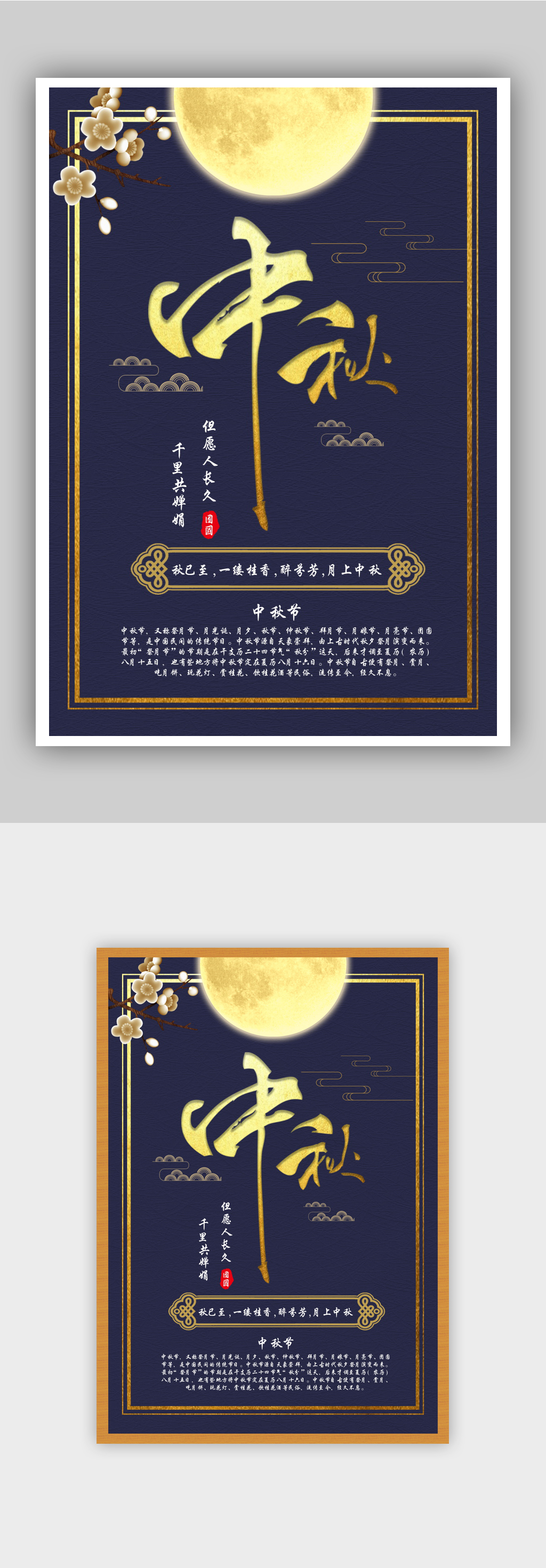 中秋节传统节日月亮蓝色海报素材