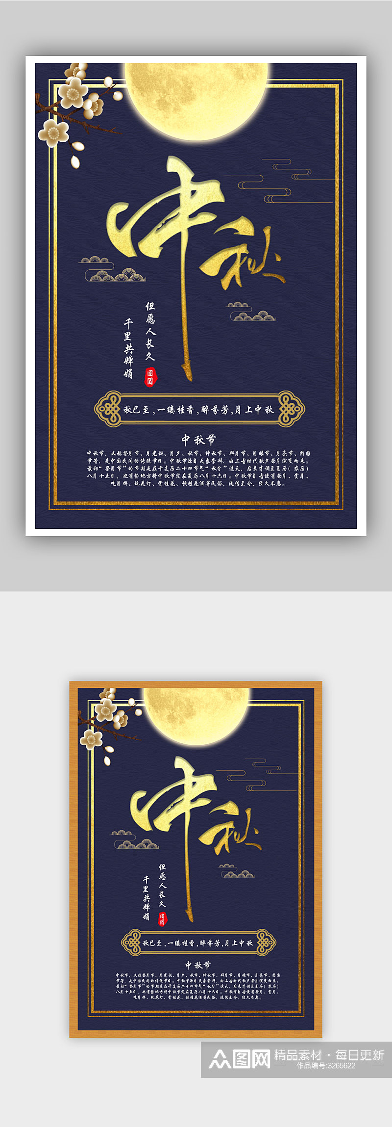 中秋节传统节日月亮蓝色海报素材