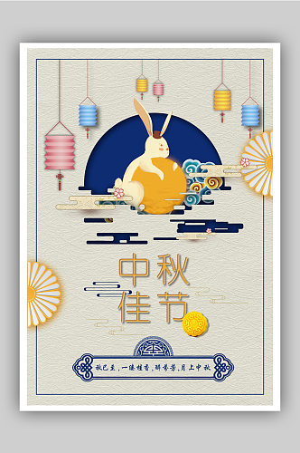 卡通中秋节传统节日海报