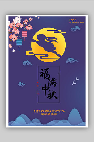 简约中秋节宣传海报