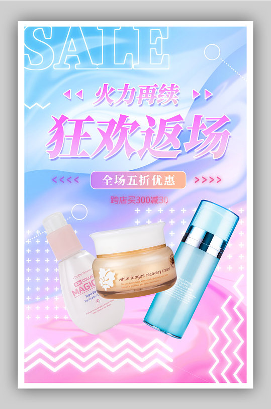 双十一返场美妆个护时尚渐变海报-众图网