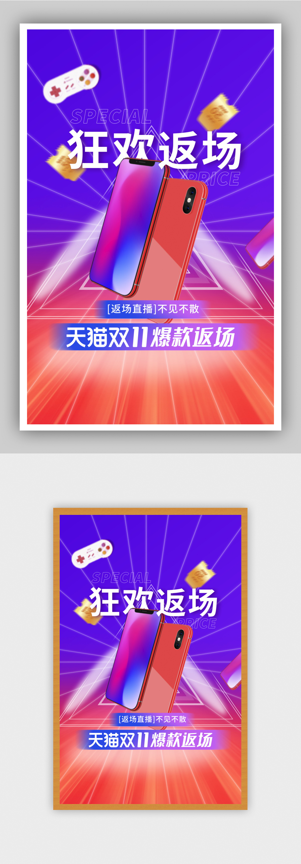 双十一返场直渐变数码产品大促海报素材
