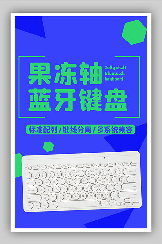 蓝色科技感电商数码键盘海报