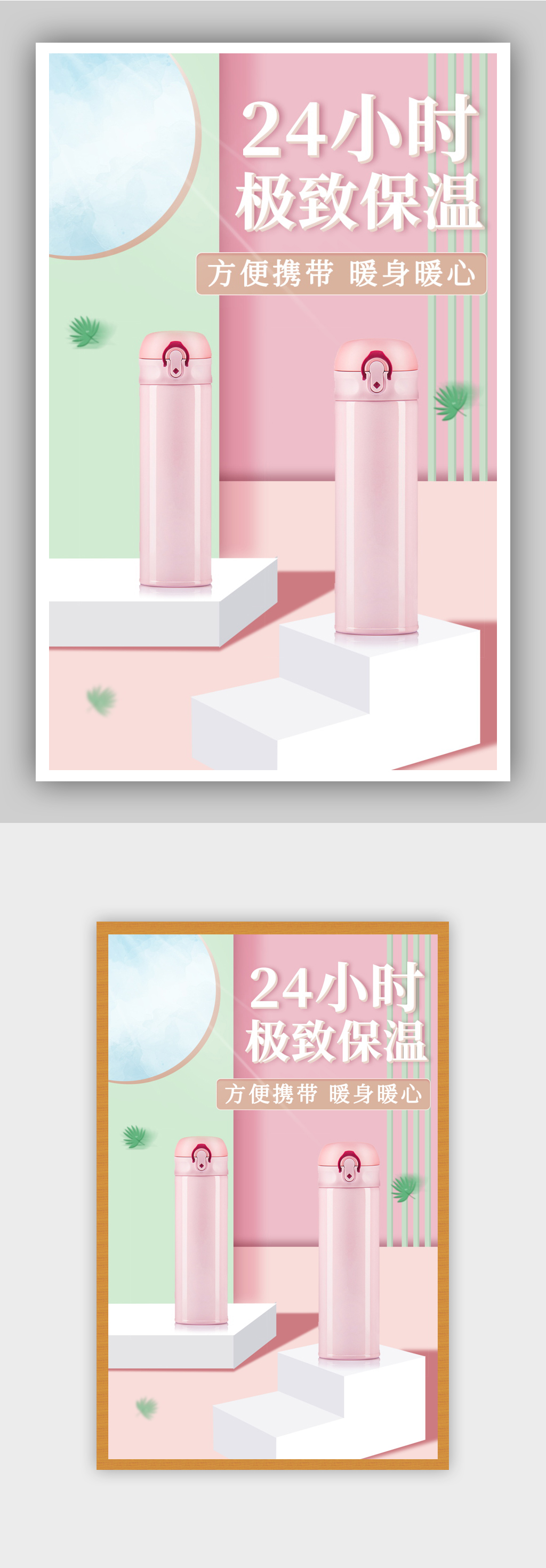 秋冬家居保温杯海报素材