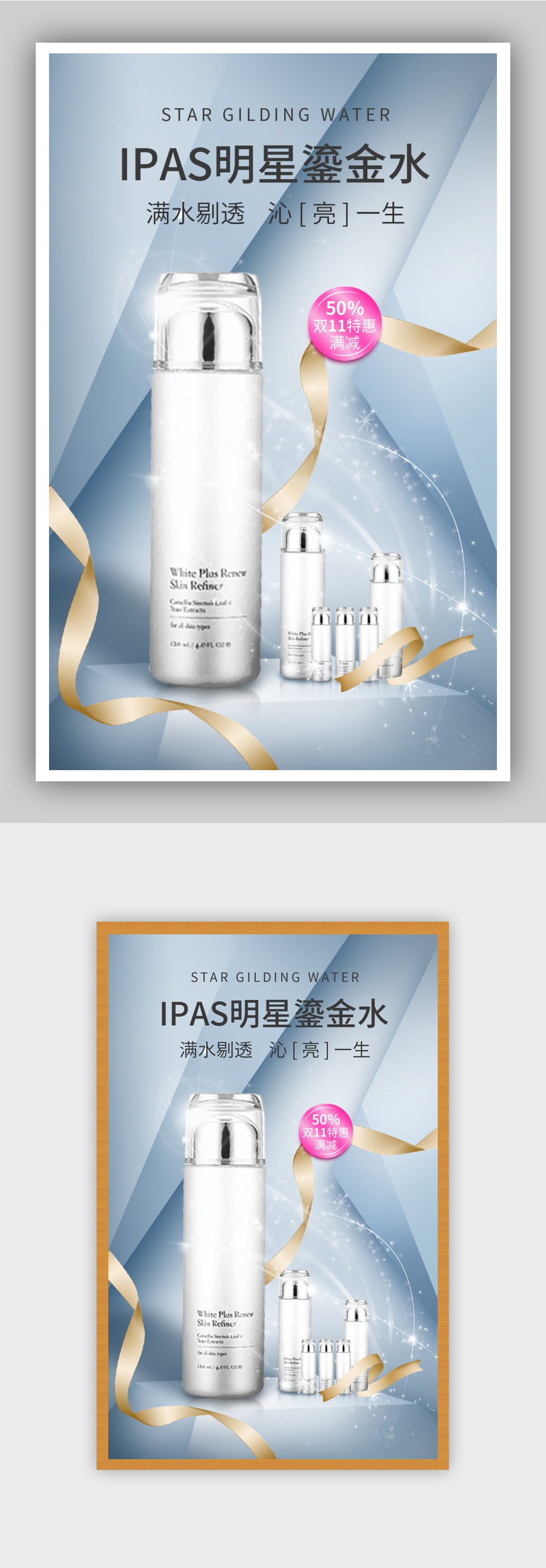 简约双十一美妆海报素材