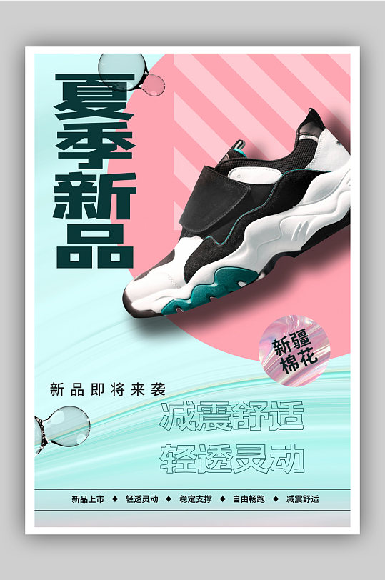 简约大气运动鞋海报-众图网