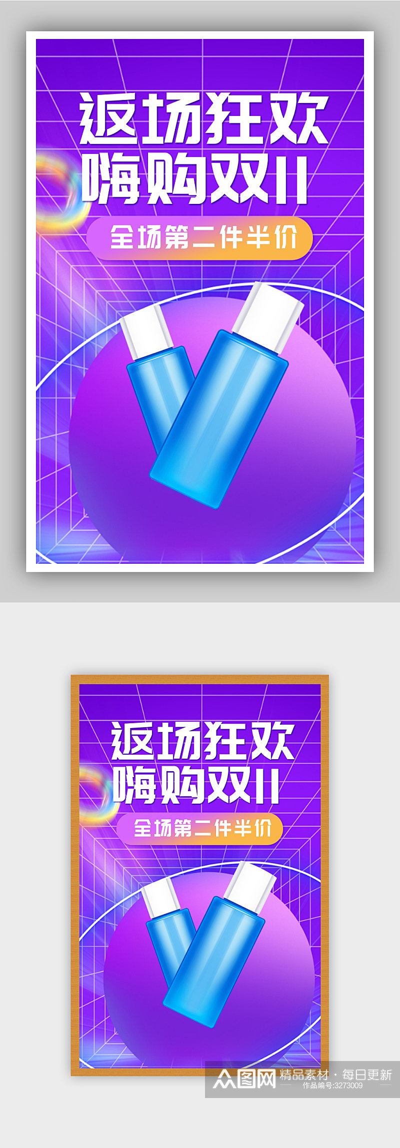 蓝紫色渐变酸性双十一美妆返场海报素材