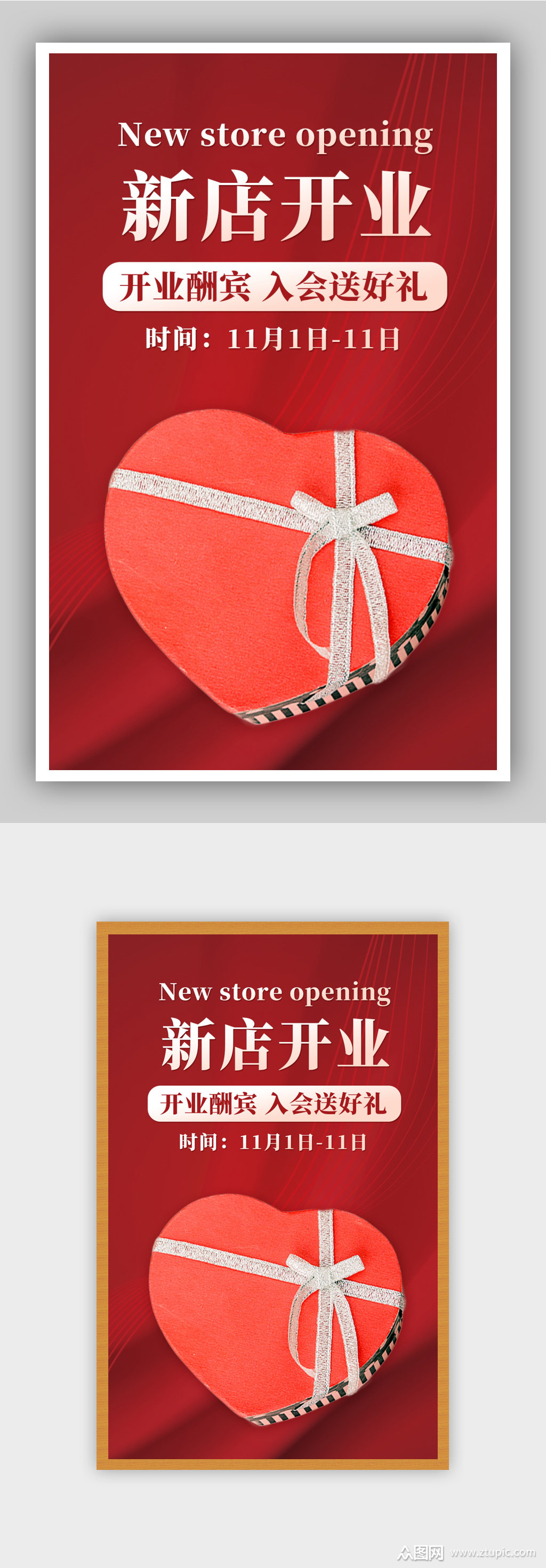 红色背景简约风格新店开业海报素材