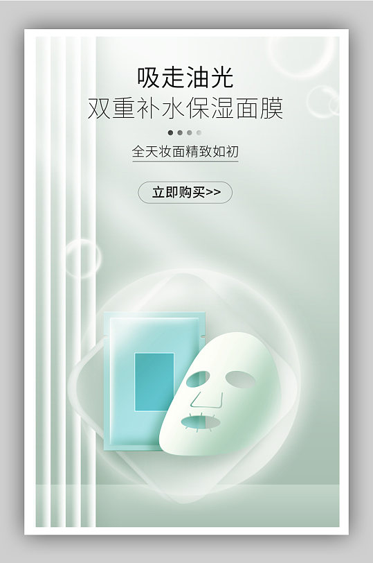 新双11双12美妆个护面膜促销海报