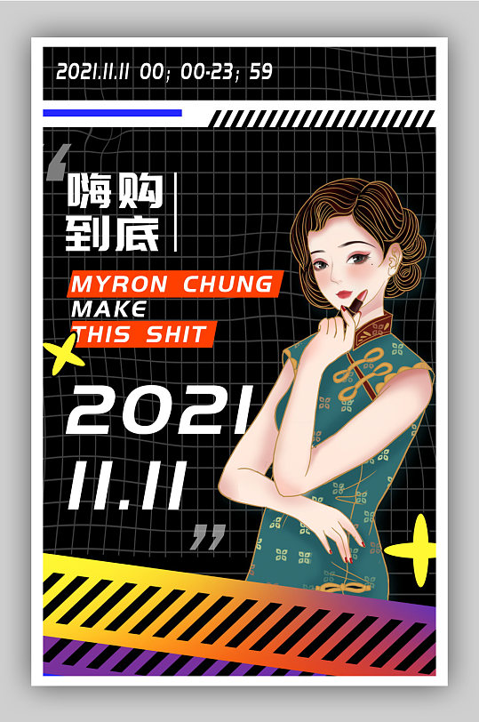 双十一酸性元素人像海报服装人物海报-众图网