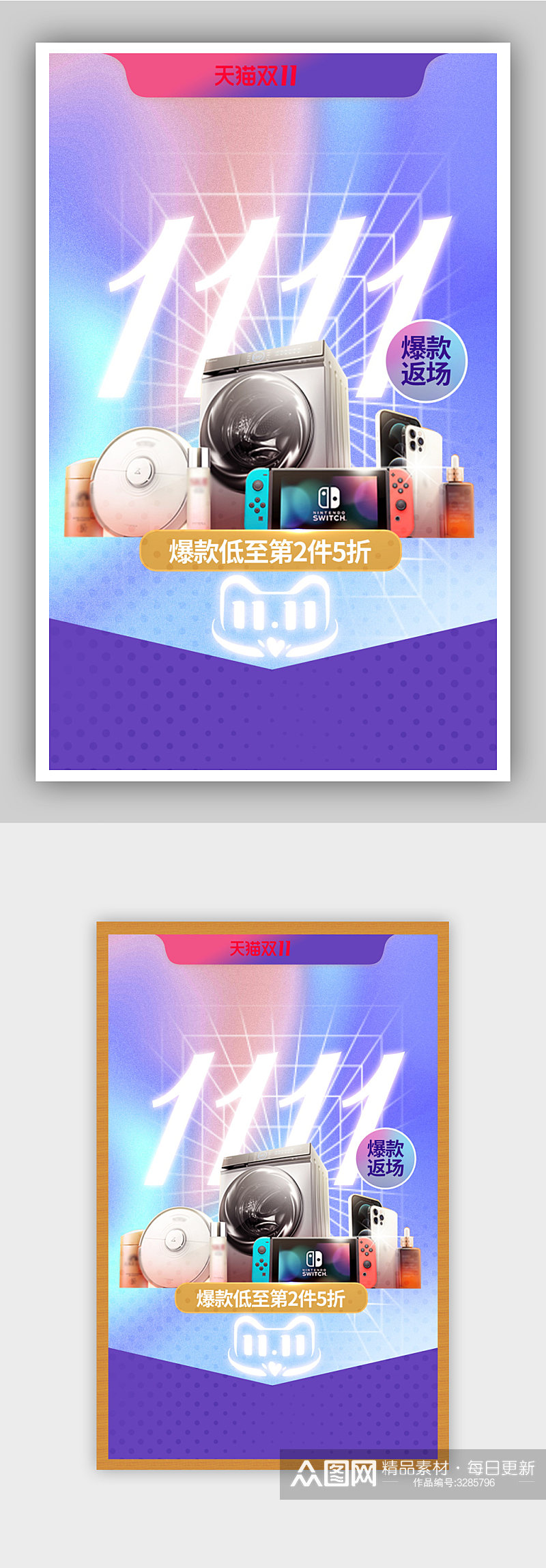 双11酸性发光立体字数码家电手机促销海报素材
