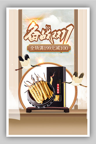 双11保健品中国风电商海报