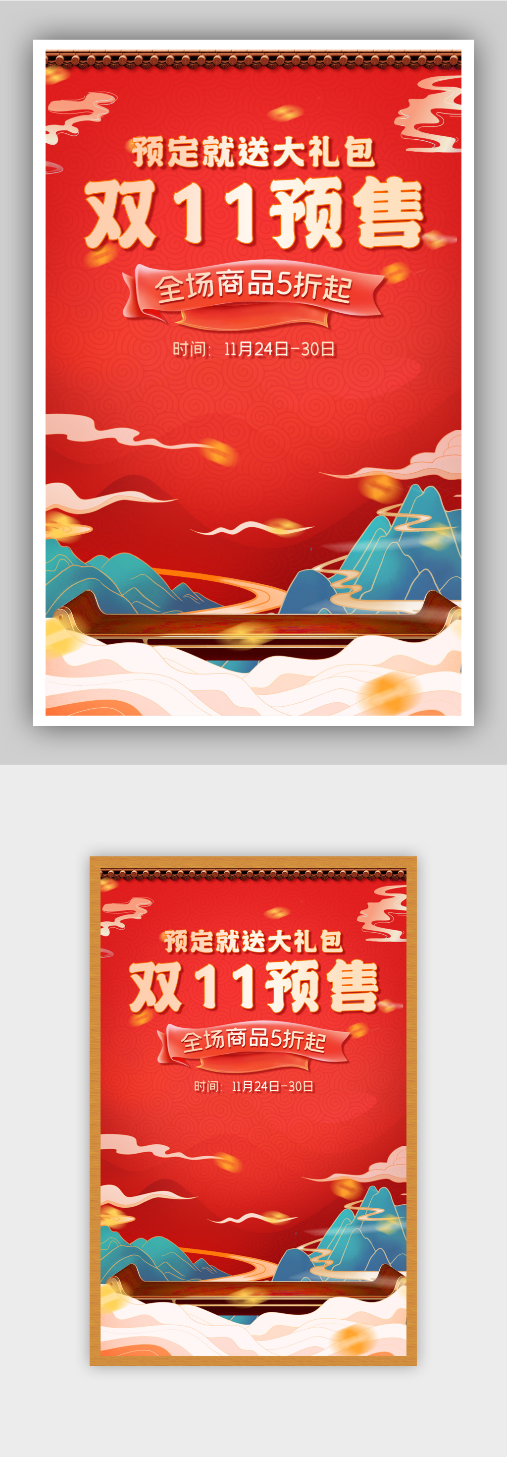 雙十一預(yù)售紅色古風(fēng)海報(bào)素材