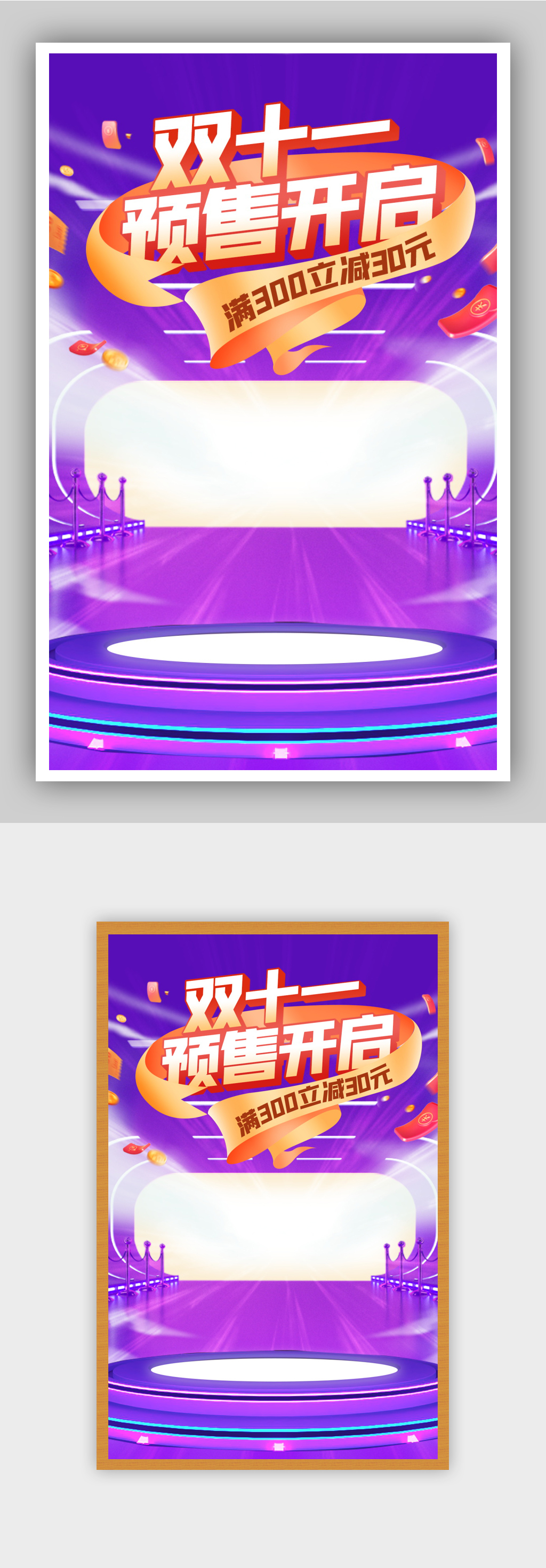 双十一狂欢舞台C4D电器家电海报素材