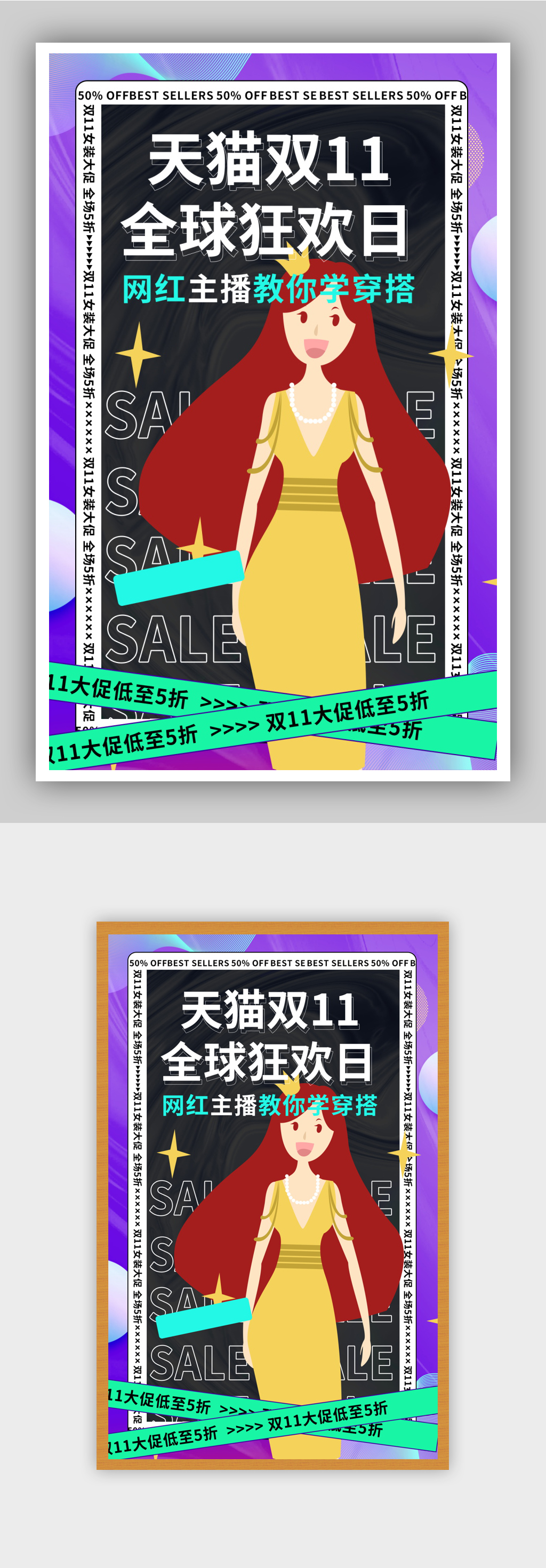 简约双11女装促销海报素材