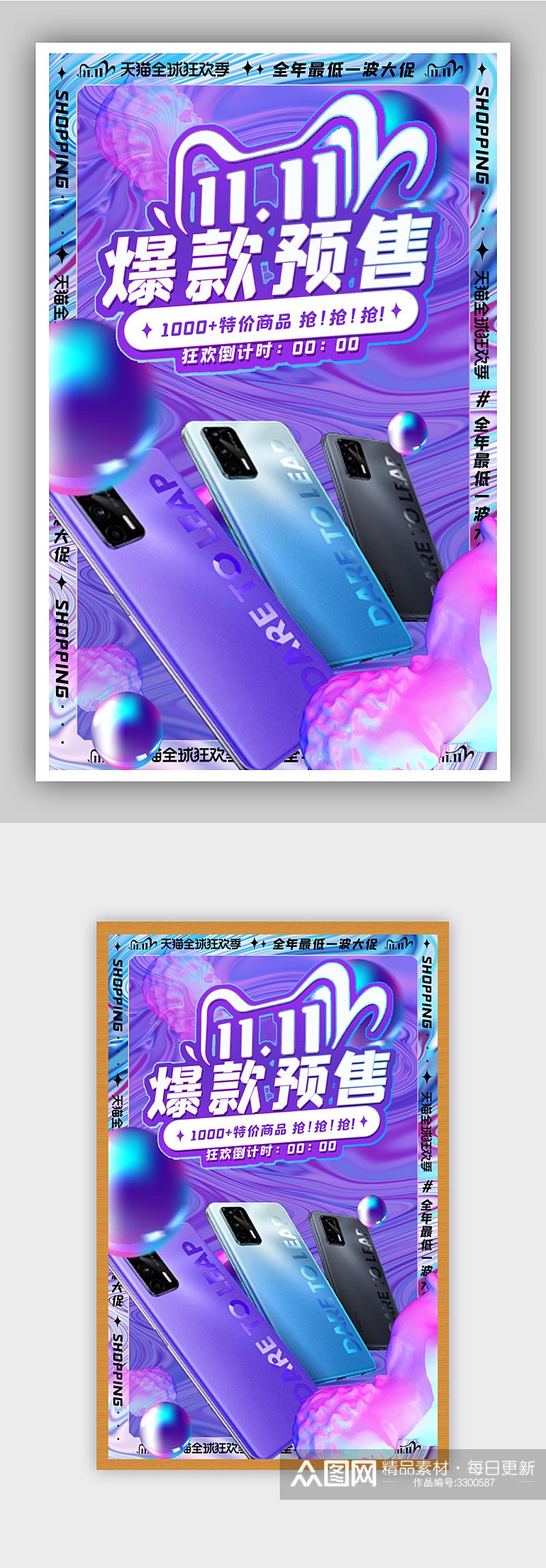 紫色双十一手机预售海报素材